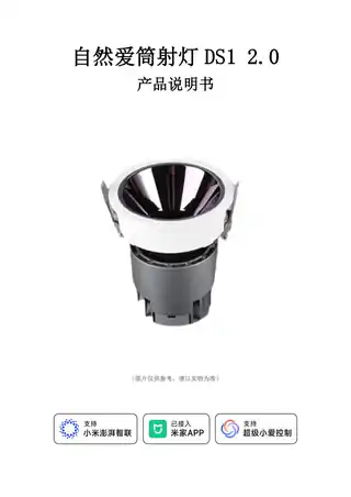 自然爱筒射灯DS1 2.0